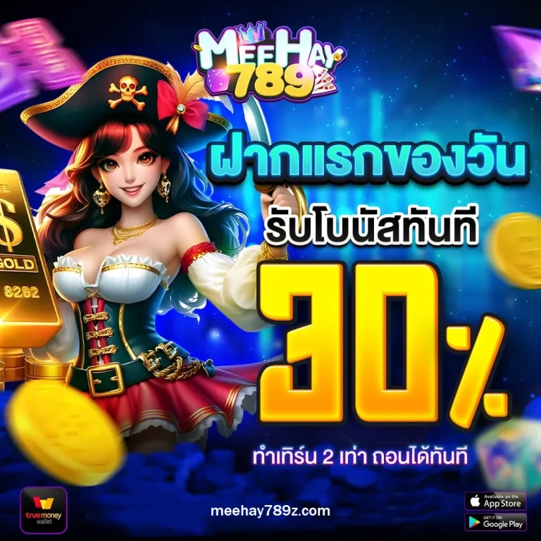 เว็บmeehay789